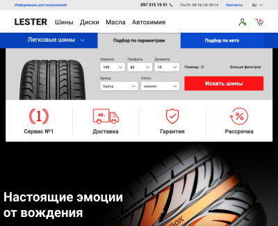 Интернет-магазин шин и дисков LESTER