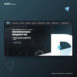 Разработка сайта DWM group