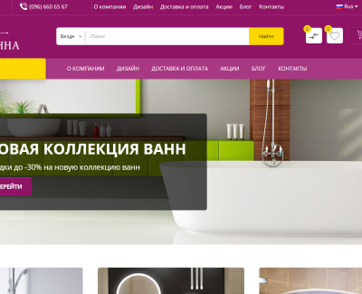 Интернет-магазин сантехники
