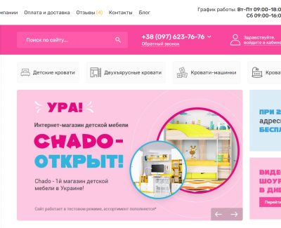 Интернет-магазин детской мебели