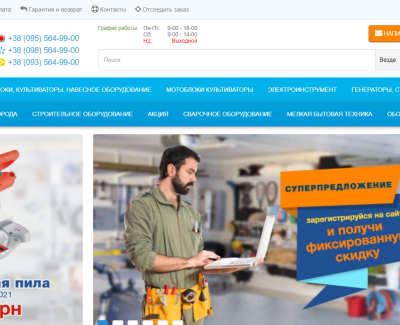 Интернет-магазин инструментов