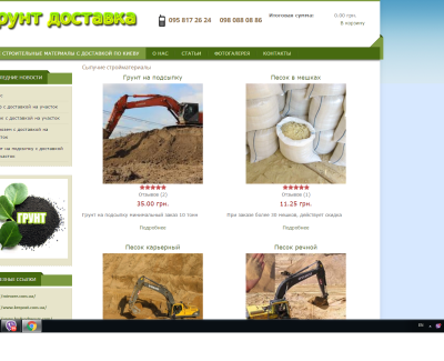http://sipuchie-materiali-kiev.16mb.com/