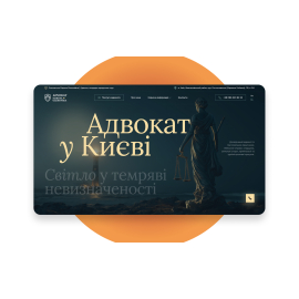 Адвокат у Києві