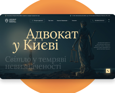 Адвокат у Києві