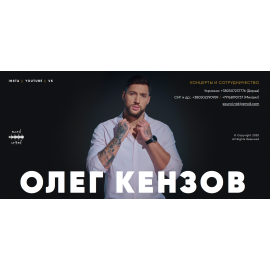 Сайт Олега Кензова