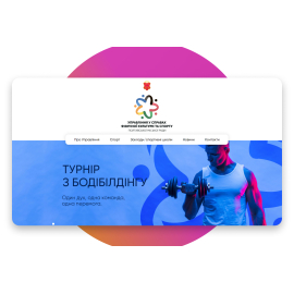 Управління у справах фізичної культури та спорту Полтавської міської ради