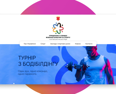 Управління у справах фізичної культури та спорту Полтавської міської ради