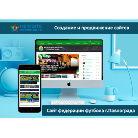 Федерация футбола г.Павлограда