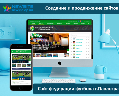 Федерация футбола г.Павлограда