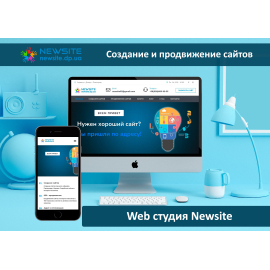 Веб студия Newsite