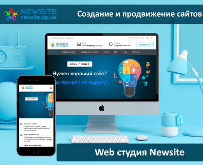 Веб студия Newsite