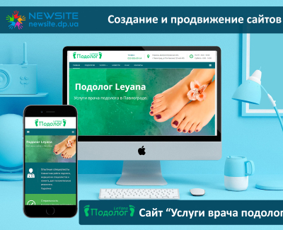 Сайт врача - подолога