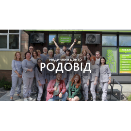 РОДОВІД медичний центр