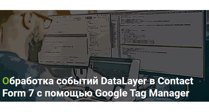 Вовлеченность на блоге: отслеживание глубины скроллинга через Google Tag Manager