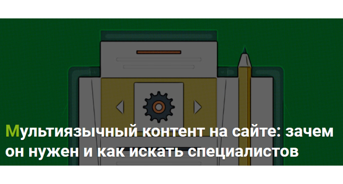 Мультиязычный контент на сайте