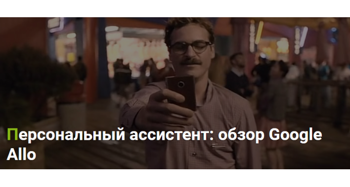Персональный ассистент: обзор Google Allo
