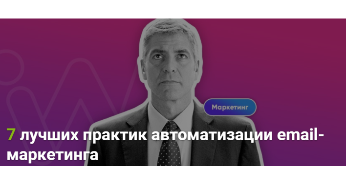 7 лучших практик автоматизации email-маркетинга