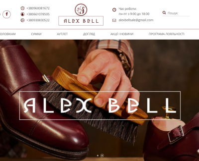 alexbell.com.ua