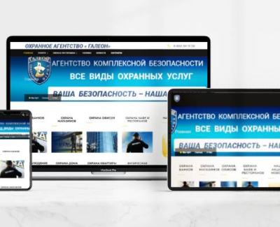 Сайт охранного агенства