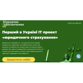 Юридичне забезпечення
