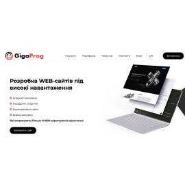 Корпоративний сайт gigaprog.com