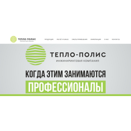 Инжиниринговая компания Тепло-Полис