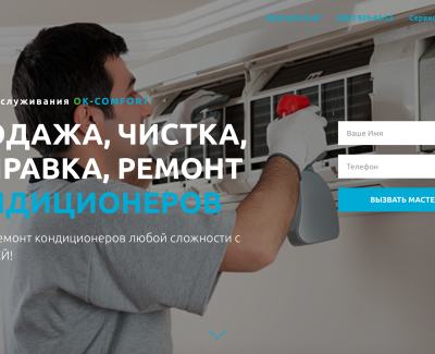 ok-comfort - ремонт кондиционеров Киев