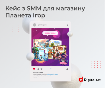 Кейс з SMM - 
