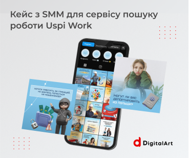 Кейс з SMM для сервісу пошуку роботи