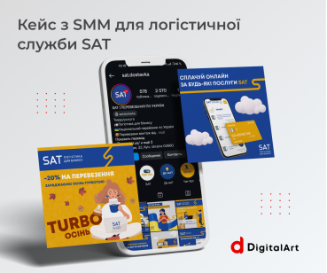 Кейс SMM для логістичної компанії SAT