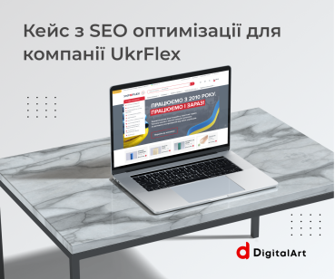 Кейс з SEO-оптимізації для компанії UkrFlex