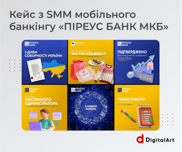 Кейс з SMM - Piraeus Bank Ukraine
