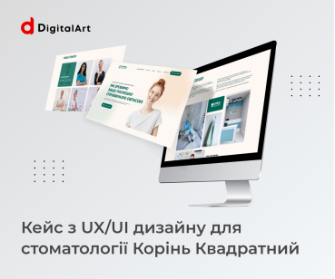 Кейс з UI/UX дизайну для стоматології Корінь Квадратний
