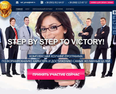 КОМПЛЕКСНАЯ КОУЧИНГ-ПРОГРАММА ПО ФОРМИРОВАНИЮ ХАРАКТЕРА И ДОСТИЖЕНИЮ САМЫХ ЖЕЛАННЫХ ЦЕЛЕЙ