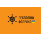 Рекламна Фабрика