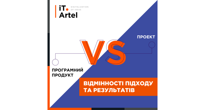 Программный продукт VS проект: отличия подходов и результатов