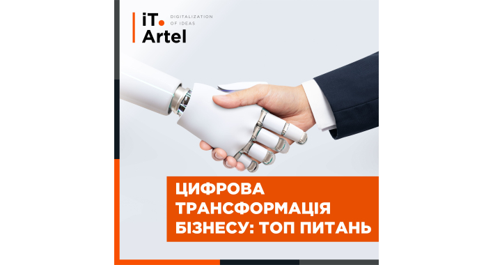 Зачем бизнесу цифровая трансформация. ТОП вопросов