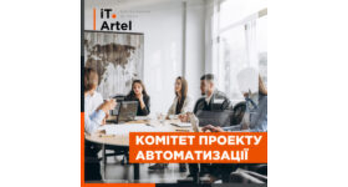 Хто відповідає за автоматизацію бізнес-процесів?