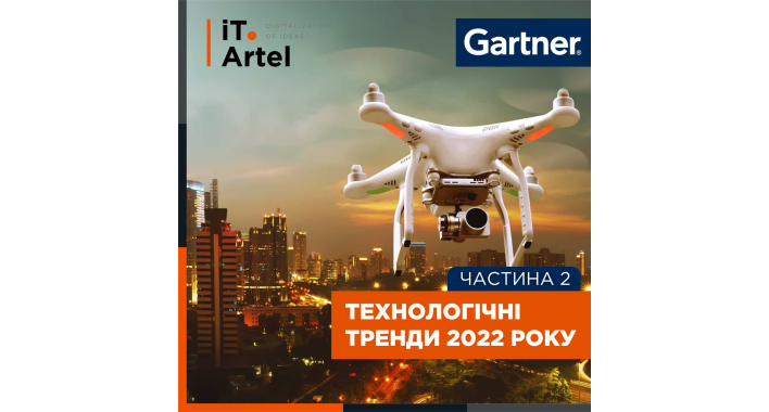 Защита конфиденциальности, новый формат принятия решений и хранения данных: ТОП перспективных тенденций для бизнеса в 2022 по версии Gartner. Часть 2