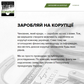 kill-corruption.org