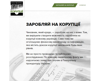 kill-corruption.org