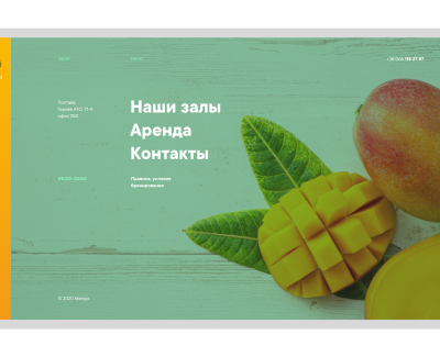 Mанго