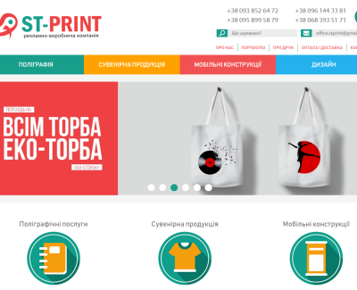 Рекламна агенція ST-PRINT