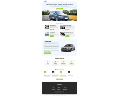 Розробка сайту по викупу авто «Auto-Vykup.pro»