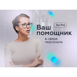 Siri pro