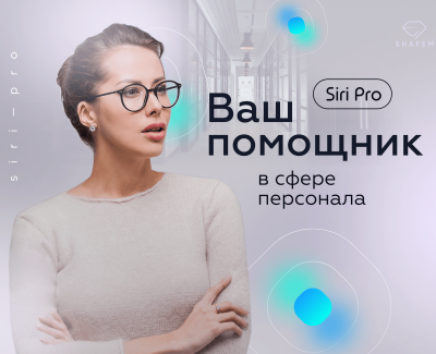 Siri pro