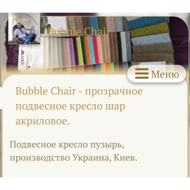 Bubble Chair Simdif