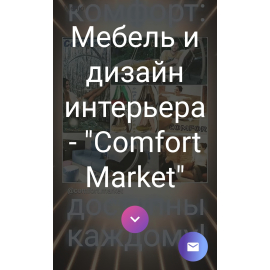 Comfort Market