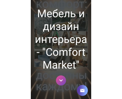 Comfort Market