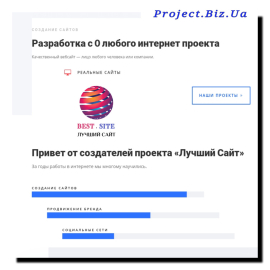 Сайт бизнес проектов в Украине